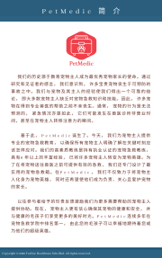 （第一系列）猫咪急救手册 – 生命征象评估和理学检查手册 - Image 4