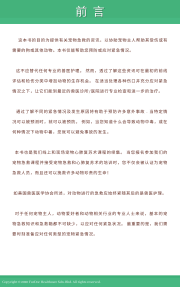 (第一系列)狗狗急救手册 – 生命征象评估和理学检查手册 - Image 3