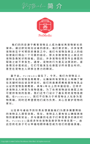 (第一系列)狗狗急救手册 – 生命征象评估和理学检查手册 - Image 4