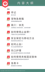 (第二系列)狗狗急救手册 – 伤口与骨折处理手册 - Image 2