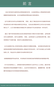 (第二系列)狗狗急救手册 – 伤口与骨折处理手册 - Image 3